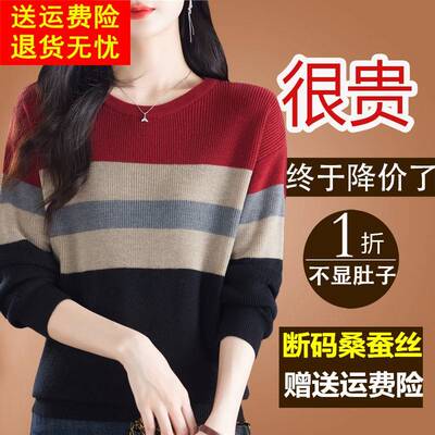 桑蚕丝长袖t恤女早春秋装妈妈拼色条纹上衣洋气大码针织打底小衫