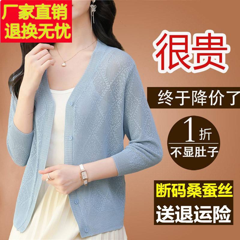 桑蚕丝针织开衫女薄款夏季短款防晒空调衫小外套冰丝上衣披肩外搭