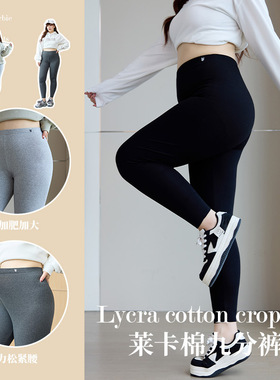 81081#新款高腰提臀亲肤莱卡棉打底裤显瘦可外穿九分裤加肥加大女
