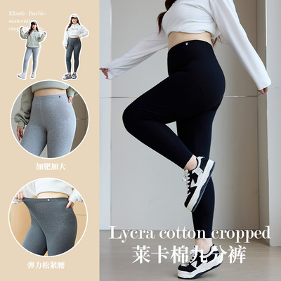 81081#新款高腰提臀亲肤莱卡棉打底裤显瘦可外穿九分裤加肥加大女