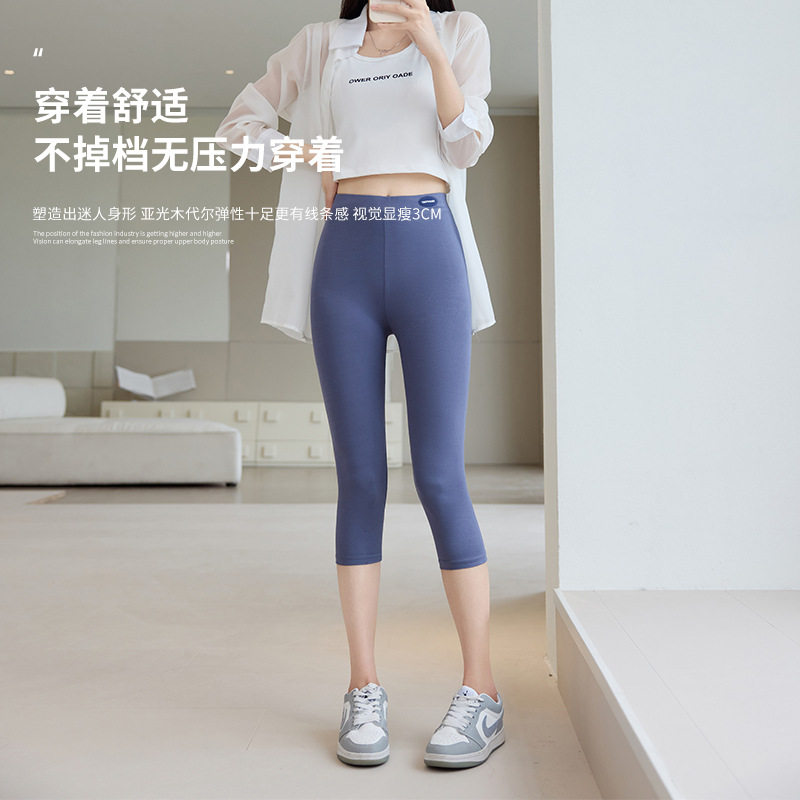 夏季新款哑光莫代尔高弹打底裤腰显瘦七分裤女高腰大码冰凉裤子
