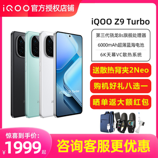 vivo iQOO iqz9 Turbo新款 iooqz9x学生机爱酷z8 5g手机iqooz9 iqz8游戏手机 旗舰店 vivo官方正品 iq00z8