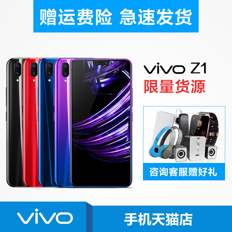 vivo Z1官方手機 vivoz1 voviz1 vivox21 x11 旗艦店x9 x30 y95 x10 x20 x30 vivoz1i手機 步步高 限量版