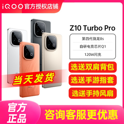 vivo iQOO Z10 Turbo Pro新5g手机长续航版iqooz9turbo+ iqz11por