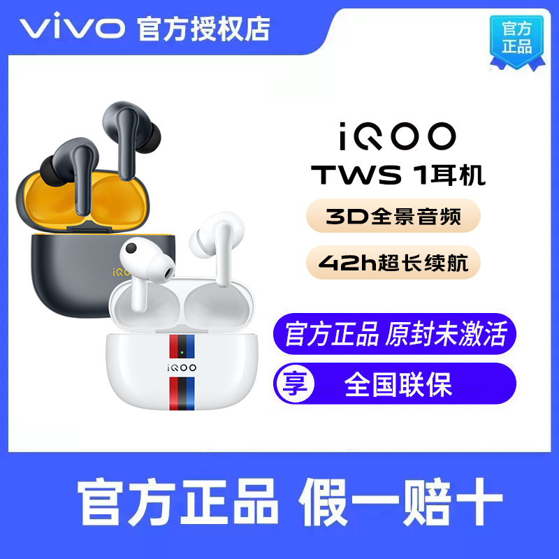 vivo iQOO TWS1真无线蓝牙耳机vivotwsair tws2 tws3官方正品耳机 影音电器 真无线降噪耳机 原图主图