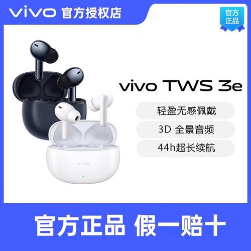 vivo TWS 3e蓝牙耳机vivotws3真无线蓝牙耳麦tws2 twsair耳塞正品