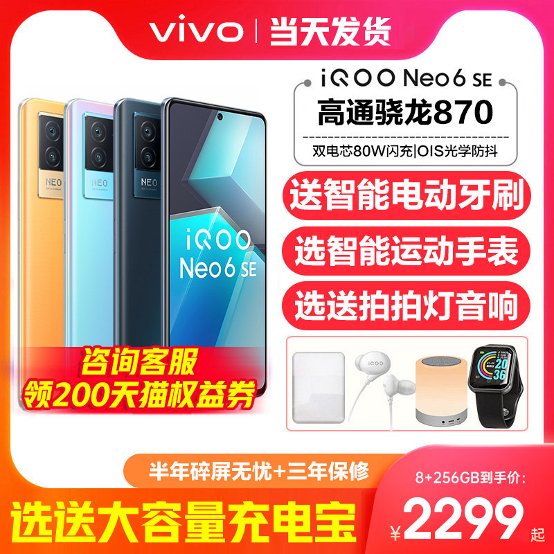 24期免息 vivo iQOO Neo6SE新品5g手机iqooneo6se手机iqnoe6se iqooneo5 vivo爱酷neo6 vivo官方旗舰官网店