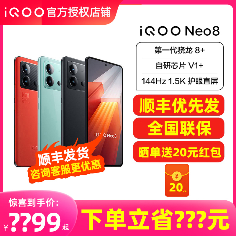 vivo iQOO（数码）Neo8新品上市 iqooneo8 iq8爱酷iqooneo8 iqooneo8Pro智能5G手机 iqooneo8 iqneo8官方正品