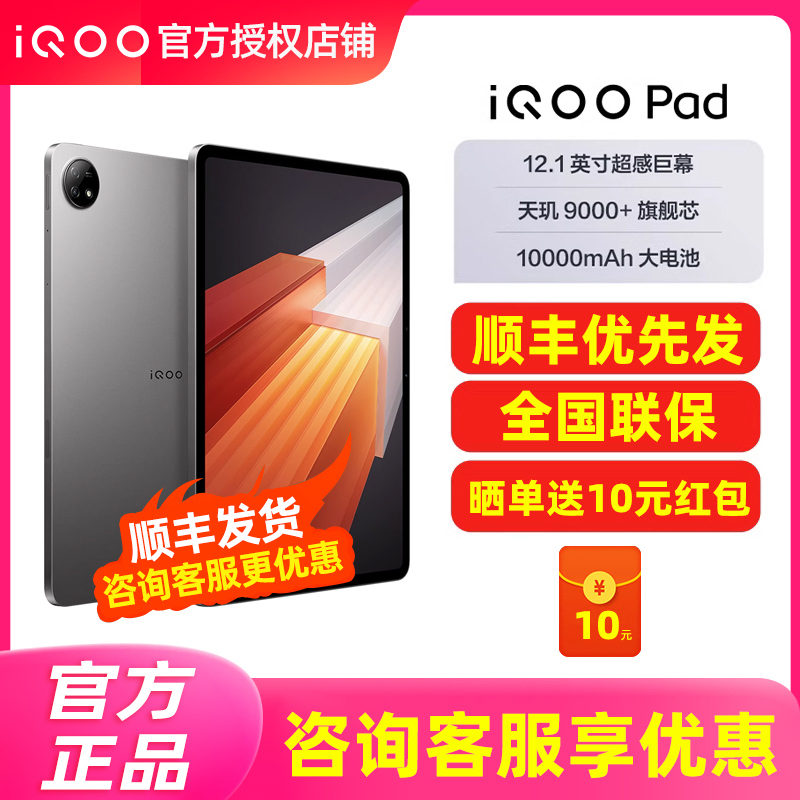 vivo iQOO Pad平板电脑iqoopad 爱酷vivopad2代学生上网课神奇吃鸡王者荣耀神器vivopad官方正品旗舰电脑 平板电脑/MID 平板电脑/MID 原图主图