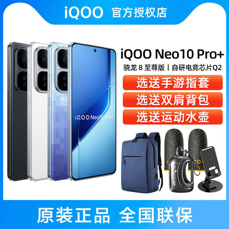 vivoiQOONeo10Pro+手机