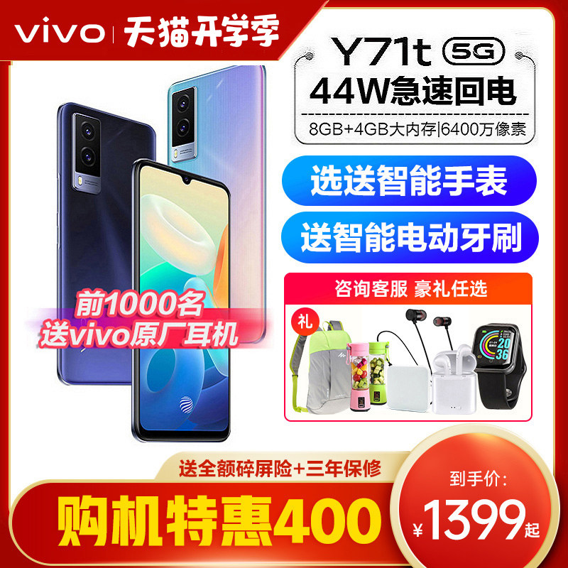 6期免息vivo Y71T新品5g手机vivoy71t voviy71t vovoy71t限量版vivo5g手机 viv0y71t新款上市 vivo官方官网店