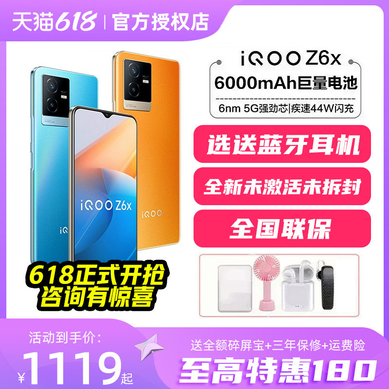 vivo iQOO（数码）Z6x新款5g手机vivoiqooz6x vivoz6x iq00z6x iqz6x ipooz5x icooz5 iooo爱酷z6vivo旗舰店