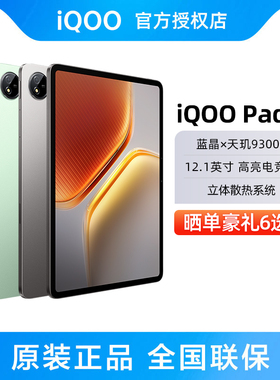 vivo iQOO Pad5平板电脑新学生网课办公vivopad3pro iqoopad2por