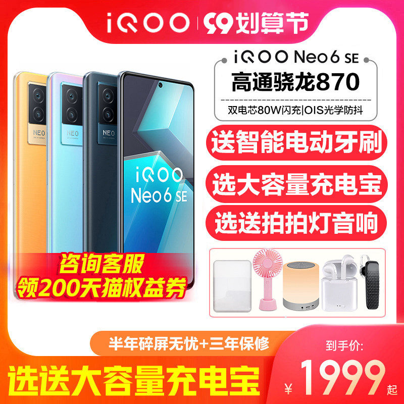 vivo iQOO Neo6SE 新品5g手机iqooneo6se手机noe6se neo6 iqooneo5 iq7 icoo vivo爱酷neo7 官方旗舰官网店