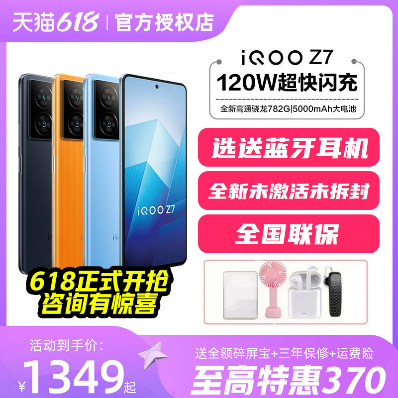 iQOO（数码）Z7新品5G手机iqooz7 iqooz7x iqz7游戏手机iQOOz7 vivo z7 vivoiqooz7 旗舰版 iqooz7官方正品