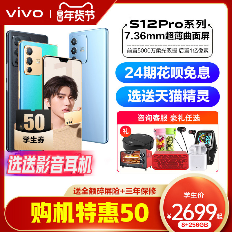 vivo S12 pro全新5g手机vivos12pro曲面屏 vivo s12 viv0s12pro vovo手机 vivis12por s12pro vivo官方官网店