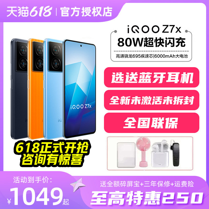 vivo iQOO Z7x全新5G手机iqoo z7x vivoiqooz7 iqooz7x iqz7旗舰正品 iqooz7x 爱酷z7x vivoz7x iqoo游戏手机