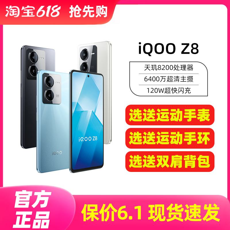 vivoiQOOZ8新款游戏手机