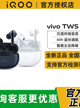 vivo IQOO TWS 3e真无线蓝牙耳机vivotws2e蓝牙耳塞iqootws1e 3e