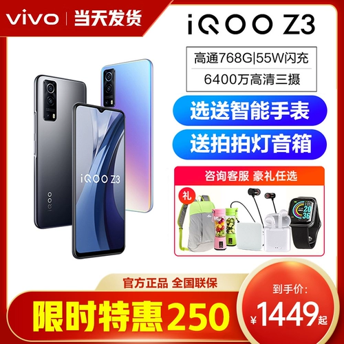 vivo IQOO Z3 Новый 5G Mobile Phone Vivoiqooz3 Vivoz3 Game Mobile Phone IQOOZ3 Vovoz3 IPOOZ3 Limited Edition Vovo Viviz3 Vivo Официальный сайт Only Shop