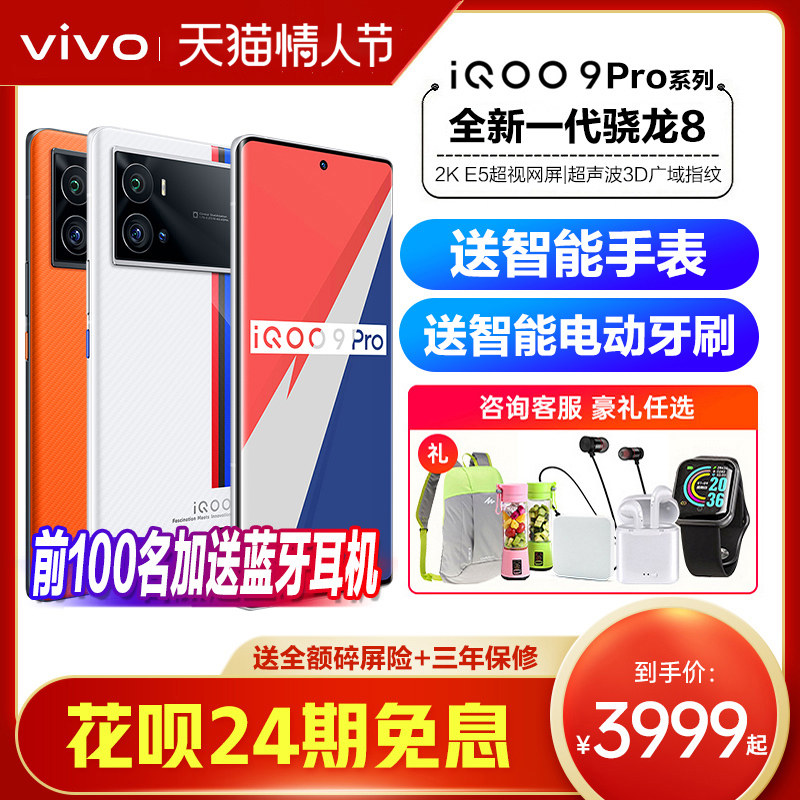 24期免息vivo iQOO 9Pro 新品5g手机vivoiqoo9pro iqoo9  iq9pro ipoo9pro iqoo8 Pro 爱酷9iqqo9 vivo官方店