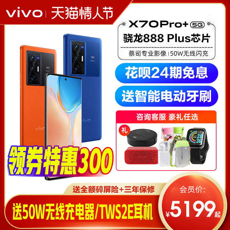24期免息 vivo X70 Pro+全新手机 vivox70pro+ x70pro十5g手机 vivox70por+曲面屏 vovo手机 vivo官方官网店