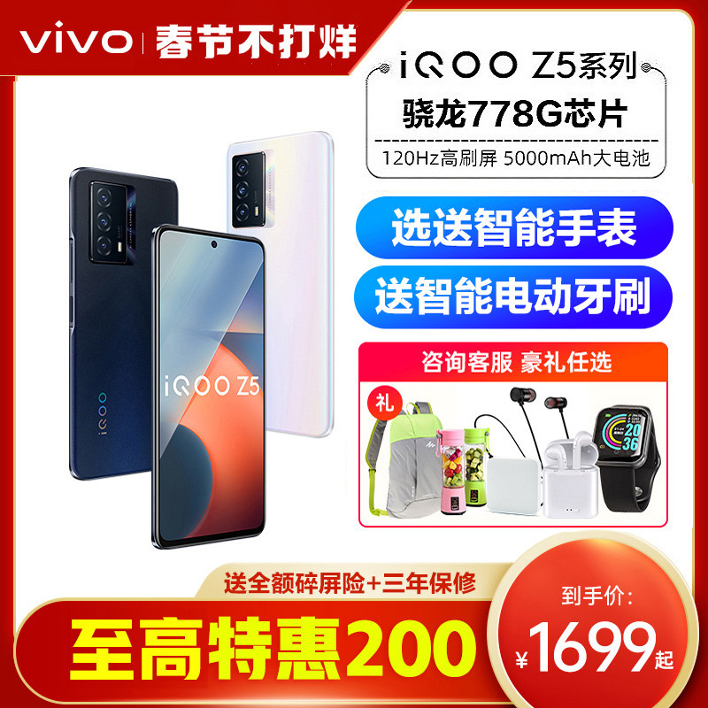 vivo iQOO Z5全新5g手机vivoiqooz5vivoz5手机iqooz5 iqz5 iq00z5vovoz5 ipooz5限量版 viviz5vivo官方官网店