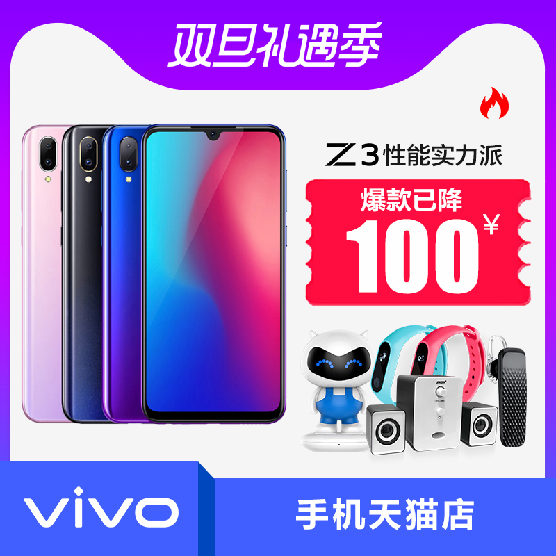 vivo Z3ȫлúÊÖ»úÕýÆ· пî vivoz3¹Ù·½Æì½¢µê¹Ù vivo z3 z3i z1 z1i x21 x23 x10 x20 x30 x7 ÐÂÆ· ÏÞÁ¿°æ