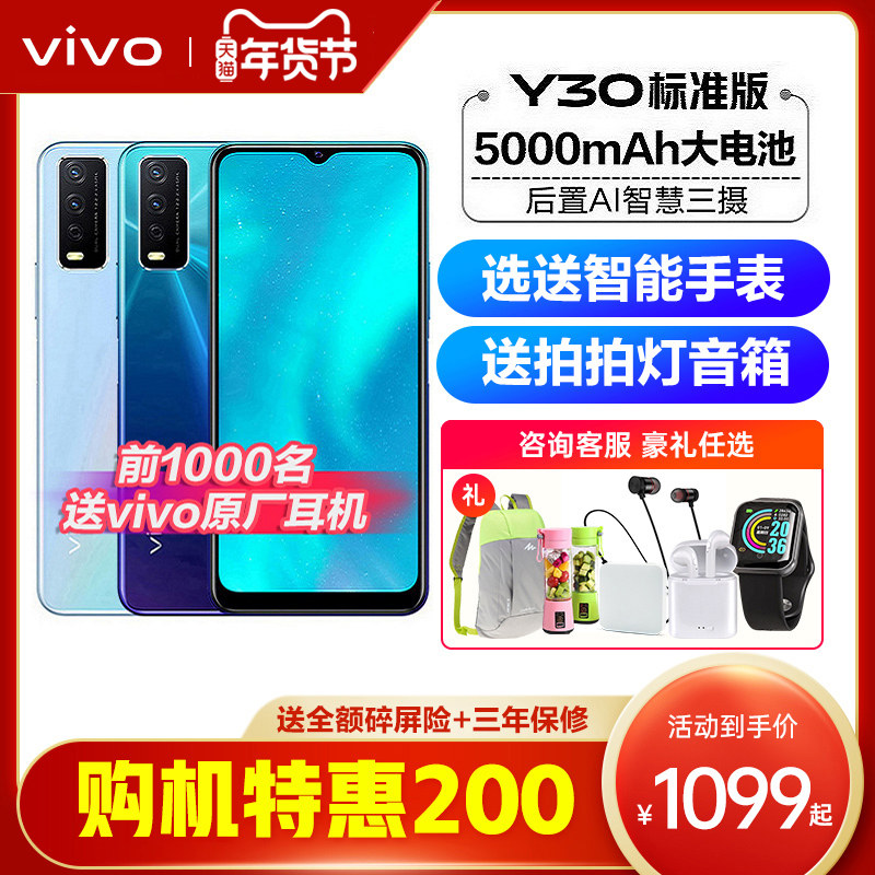 vivo Y30标准版新款手机 vivoy30青春版 vivoy30正品手机voviy30 viv0y30全网通 学生手机老年vivo官方官网店