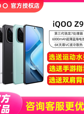 vivo iQOO Z9新款5g手机iqooz9 iqz9 iooqz9x学生机爱酷z8iq00z10