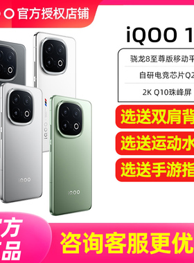 vivo iQOO 13新款5g手机vivoiqoo13 iqoo13pro iqoo12 iq12爱酷13