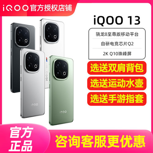 vivo iQOO 13新款5g手机vivoiqoo13 iqoo13pro iqoo12 iq12爱酷13
