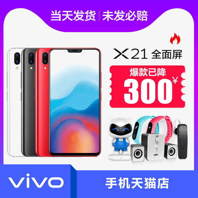 ·ÖÆÚÃâÏ¢vivo X21¹Ù·½ÕýÆ·ÊÖ»ú vivoX21aÆÁÄ»Ö¸ÎÆ°æ vovix21ÏÞÁ¿°æ Æì½¢µêx21i x30 x20 x23 x7 x11 x9