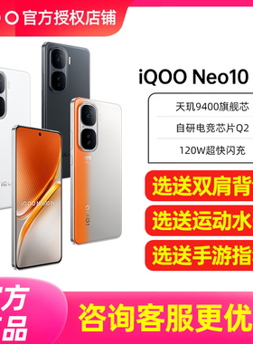 vivo iQOO Neo10 Pro新手机iqooneo10pro neo10 neo9por爱酷neo11