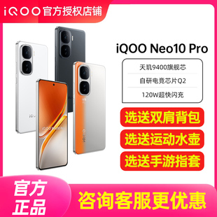 neo10 vivo Pro新手机iqooneo10pro Neo10 neo9por爱酷neo11 iQOO