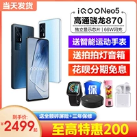 Выпуск 6 интерес -Бесплатный vivo iqoo neo5 Vitality Edition 5G Мобильный телефон iqooneo5 iqoonoe5 iooq vivoneo5 iqoo5 neo5 neo5 vivo официальный флагманский магазин