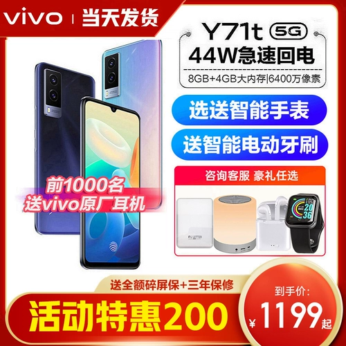 Выпуск 3 интерес -Бесплатный vivo y71t Новый продукт 5G Мобильный телефон Vivoy71t Voviy71t Vovoy71t Limited Edition Vivo5g Mobile Phone Viv0y71t Новый список официального магазина веб -сайтов