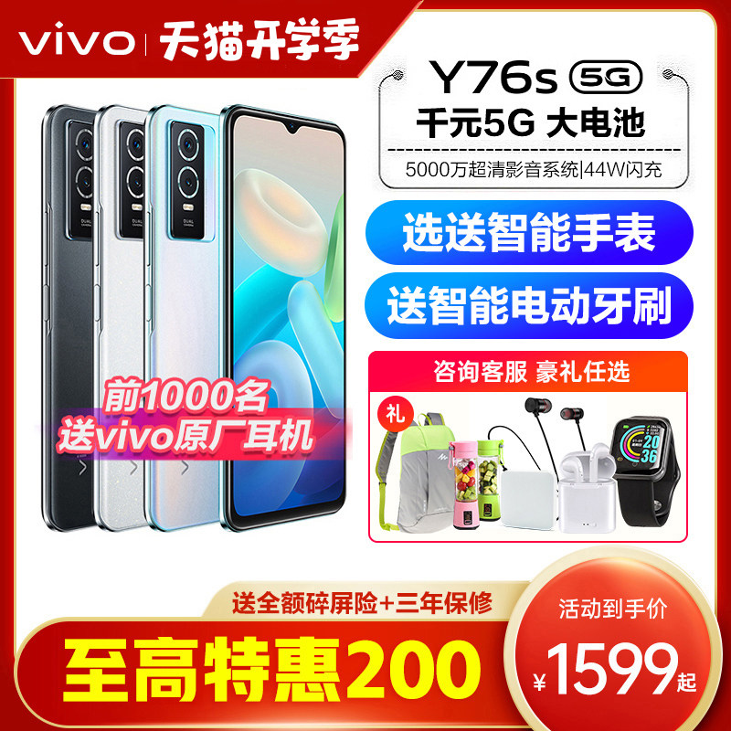 vivo Y76S新款5g手机vivoy76s viviy76 viv0y76s y76s智能手机 vovoy76s vivo手机官网 vivo官方官网店
