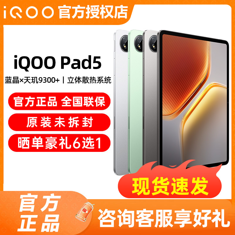 vivo iQOO Pad5平板电脑新学生网课办公vivopad3pro iqoopad2por