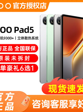 vivo iQOO Pad5平板电脑新学生网课办公vivopad3pro iqoopad2por