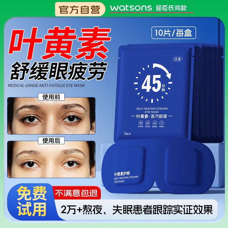 蒸汽眼罩缓解眼睛疲劳热敷学生睡眠遮光发热护眼贴加热蒸手叶黄素,居家日用,蒸汽眼罩,淘宝优惠券,粉丝福利购,淘宝优惠卷