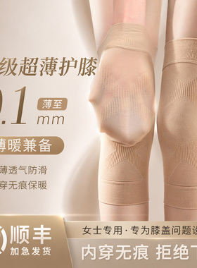 护膝盖女士关节薄款夏季保暖中老年人寒腿防寒防滑护膝