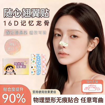 随心翘鼻贴可调节记忆裁剪鼻翼缩小贴矫鼻孔宽大纠正长塑形龙骨贴