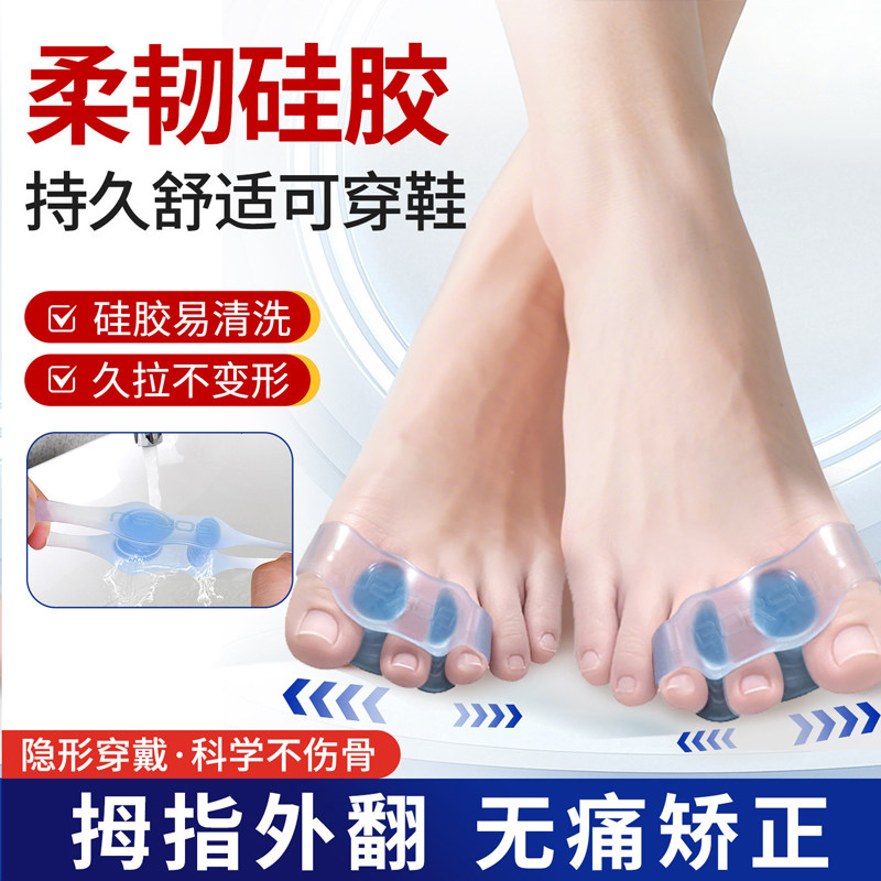 拇指外翻脚趾矫正器硅胶分趾器大拇脚趾分离器可穿鞋套