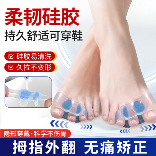 拇指外翻脚趾矫正器硅胶分趾器大拇脚趾分离器可穿鞋套