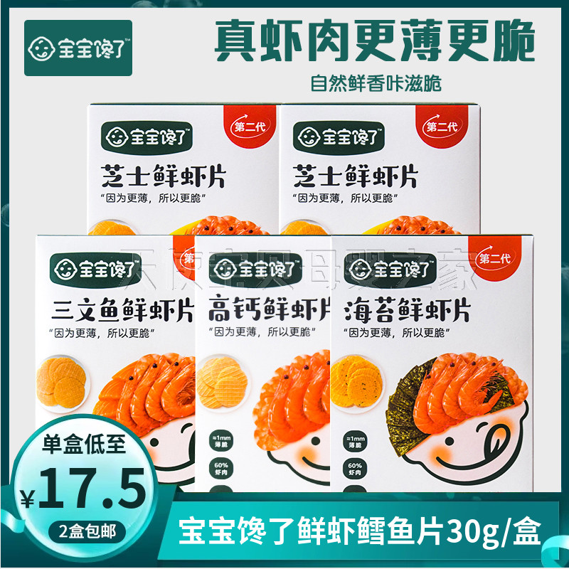 高钙鲜虾片宝宝馋了儿童零食