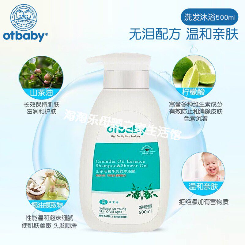 （送迷你湿巾8包）otbaby山茶油精华沐浴露500ml洗发沐浴二合一