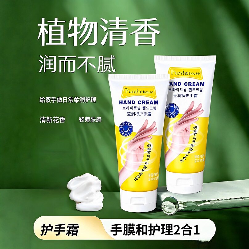 泊西莹润特护手霜保湿嫩白