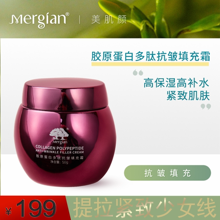 美肌颜胶原蛋白抗皱填充霜补水滋润护肤霜美肌颜保湿霜