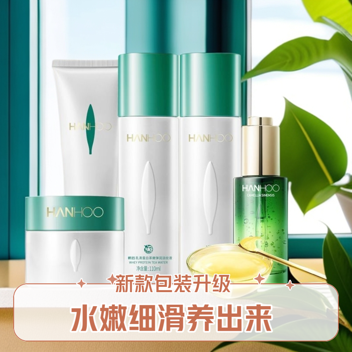 韩后套盒五件乳清蛋白茶嫩洗面奶精华乳液面霜补水保湿官方正品